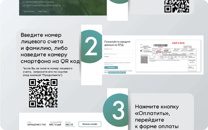 КАК ОПЛАТИТЬ УСЛУГУ «ОБРАЩЕНИЕ С ТКО» ОНЛАЙН?.