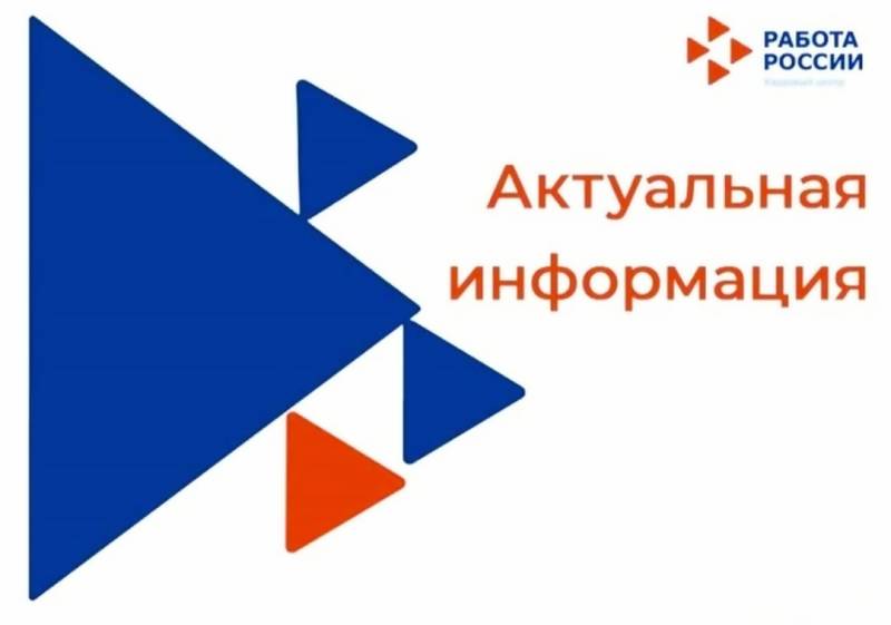 Актуальная информация о вакансиях.