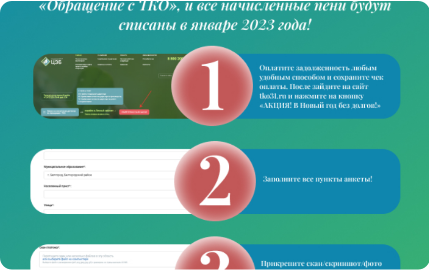 КАК ПРИНЯТЬ УЧАСТИЕ В АКЦИИ «В НОВЫЙ ГОД БЕЗ ДОЛГОВ»?.